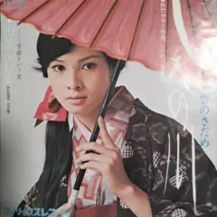 由美かおる プレミアムコレクション 「しなの川」「同棲時代」DVD2枚組 同棲時代 由美かおる