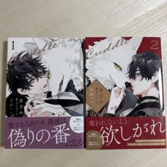 カドル 1 巻　2 巻　羽純 ハナ　※近日処分