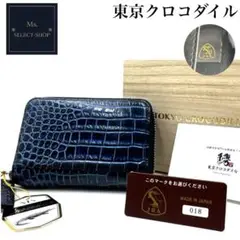 東京クロコダイル 品種スモールクロコ JRA認定 高級カードケース 青系美品