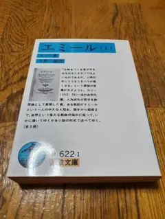 エミール (上)