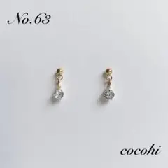 No.63 大人気　シンプル　一粒　ジルコニア　ハンドメイド　ピアス　イヤリング