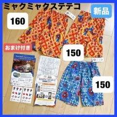 【3枚セット】ミャクミャク　ステテコ　150 160 ブルー　オレンジ　おまけ付