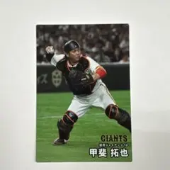 プロ野球チップス2025 甲斐拓也
