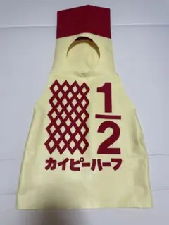 カイピーハーフ ニューボーンフォト用エプロン