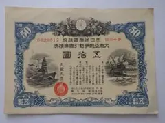 戦時中の軍隊手帳と大東亜戦争割引国庫債券 コレクション 長野県千曲市 戦時中の軍隊手帳と大東亜戦争割引国庫債券 コレクション 長野県