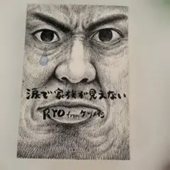 涙で家族が見えない