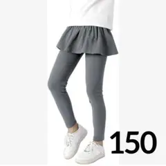 新品未使用⭐女の子 スカッツ キュロット 無地 おしゃれ　通学　150cm