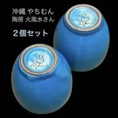A*！様 陶房　火風水　ひふみ　やちむん　沖縄　食器セット 陶房 火風水 | よみもの | 沖縄CLIP｜あなたの沖縄旅を豊かに