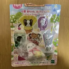 シルバニアファミリー 一番くじ アザラシの赤ちゃん