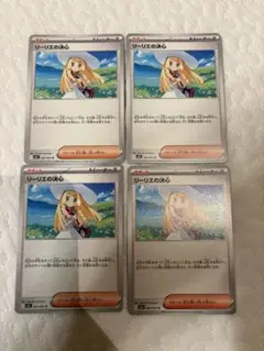 ポケモンカードゲーム　リーリエの決心　4枚
