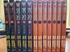 R-16 全12巻セット 佐木飛朗斗