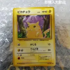 ポケモンカードゲーム ピカチュウ☆☆☆ (絶版品美品)セール開催