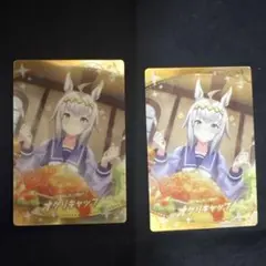 ウマ娘 ウエハース オグリキャップ 2枚セット