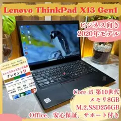 人気‼️ThinkPad X13☘メモリ8GB☘SSD256GB☘ノートパソコン
