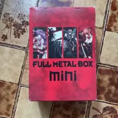 フルメタルBOX mini 完全限定生産版