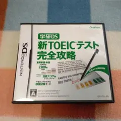 新TOEIC完全攻略 トイック 英語 DS DSlite Nintendo