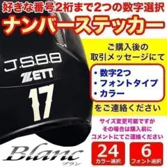 2桁までの数字2つ！ ヘルメット 番号 背番号 ナンバー ステッカー 縦30mm