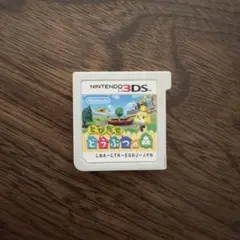 3DS とびだせどうぶつの森 ソフト
