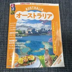 るるぶオーストラリア