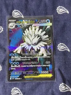 メガユンオーex SR1枚