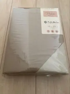 【日本製】掛け布団カバー 190×210