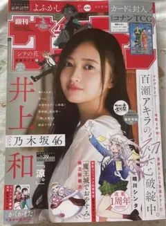 週間少年サンデー 39号