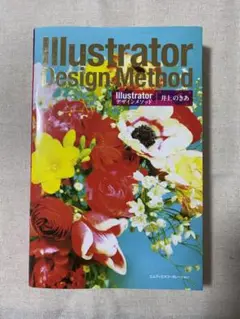 Illustratorデザインメソッド