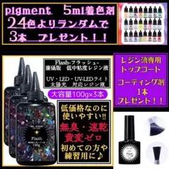 無臭&速乾&黄変ゼロ　廉価版低中粘度レジン液100g3本 フラッシュ