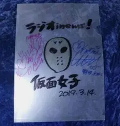 直筆サイン入り【クリアファイル】 仮面女子 月野もあ、野咲わか