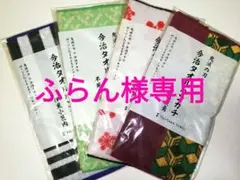 鬼滅の刃 ローソンポイント交換今治タオル 4枚セット