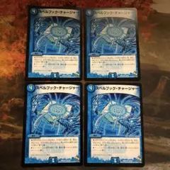 デュエルマスターズ 4枚セット ドラゴンサーガ スペルブック・チャージャー