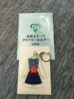 ノイミー永田詩央里 衣装キーホルダー