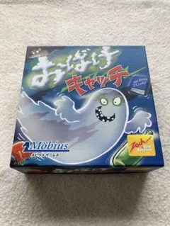 おばけキャッチ