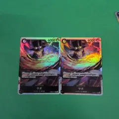 PRB02-014 サボ2枚