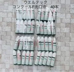 コンクールF洗口液サンプル40本