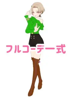 ショルダーフリルグリーン　コーデ一式　フルコーデ　プリマジ