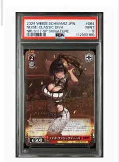 ヴァイスシュヴァルツ NIKEE ノイズ:クラシックディーバ SP PSA9