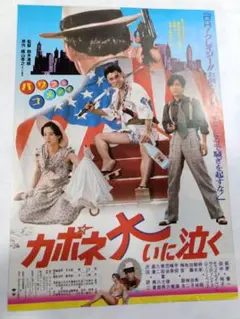 ☆中古ビデオ　カポネ大いに泣く 1985　パワフル・コメディ 萩原健一 沢田研二 Amazon.co.jp: カポネ大いに泣く [VHS] : 萩原健一, 鈴木清順