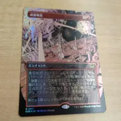 武器製造　ボーダレス　foil