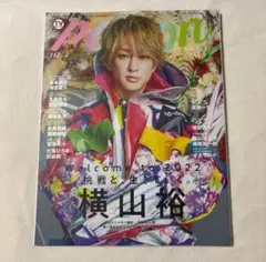 【美品】表紙 横山裕 TVガイドperson vol.112