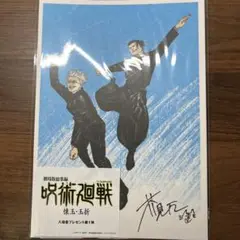 劇場版 呪術廻戦 入場特典 ポストカード