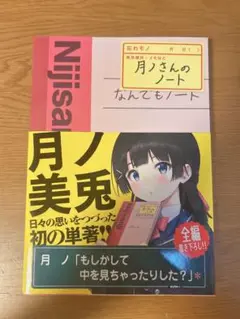 月ノさんのノート