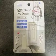 配線コードフック