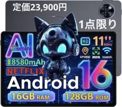 【新品】Android16 タブレット 11インチ Wi-Fiモデル