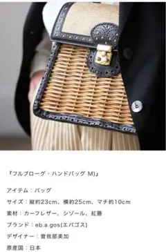 ebagos エバゴスレザーカゴバック革CLASSY黒曽我部 美加