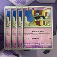 コレクレー ちいさなおつかい4枚セット