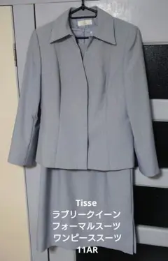 Tisse ラブリークイーン フォーマルスーツ ワンピーススーツ 11AR
