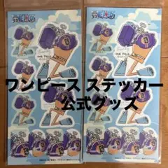 【新品・公式】ワンピース ステッカー-ゆるスタ（Hフランキー)公式グッズ 2枚