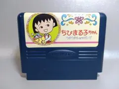 ファミコン　ちびまる子ちゃん