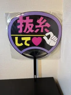 呪術廻戦展 ピンチャン うちわ